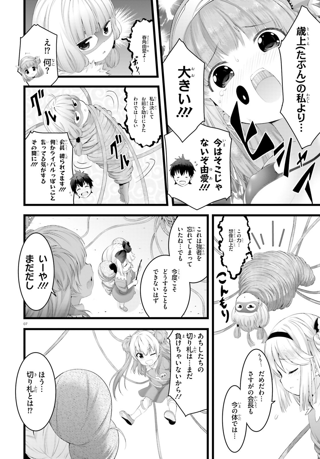 夜縛◆夜明曲 第25.5話 - Page 7