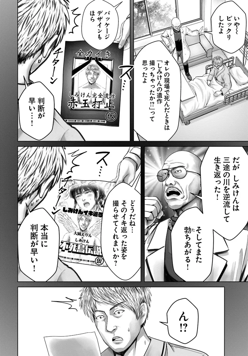 バキしみ バキ童としみけんが入れ替わった件 第3.1話 - Page 6