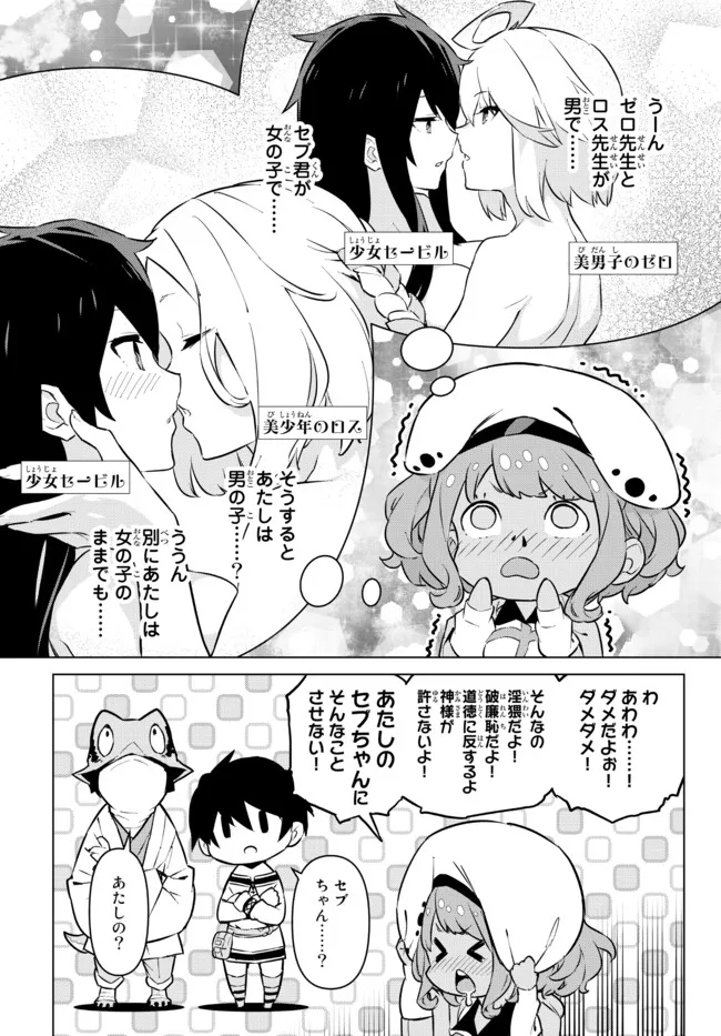 魔法使い黎明期 第26.56話 - Page 9