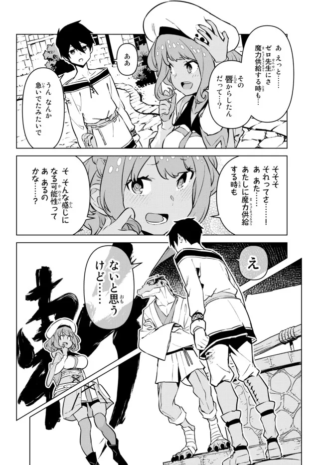 魔法使い黎明期 第26.56話 - Page 6