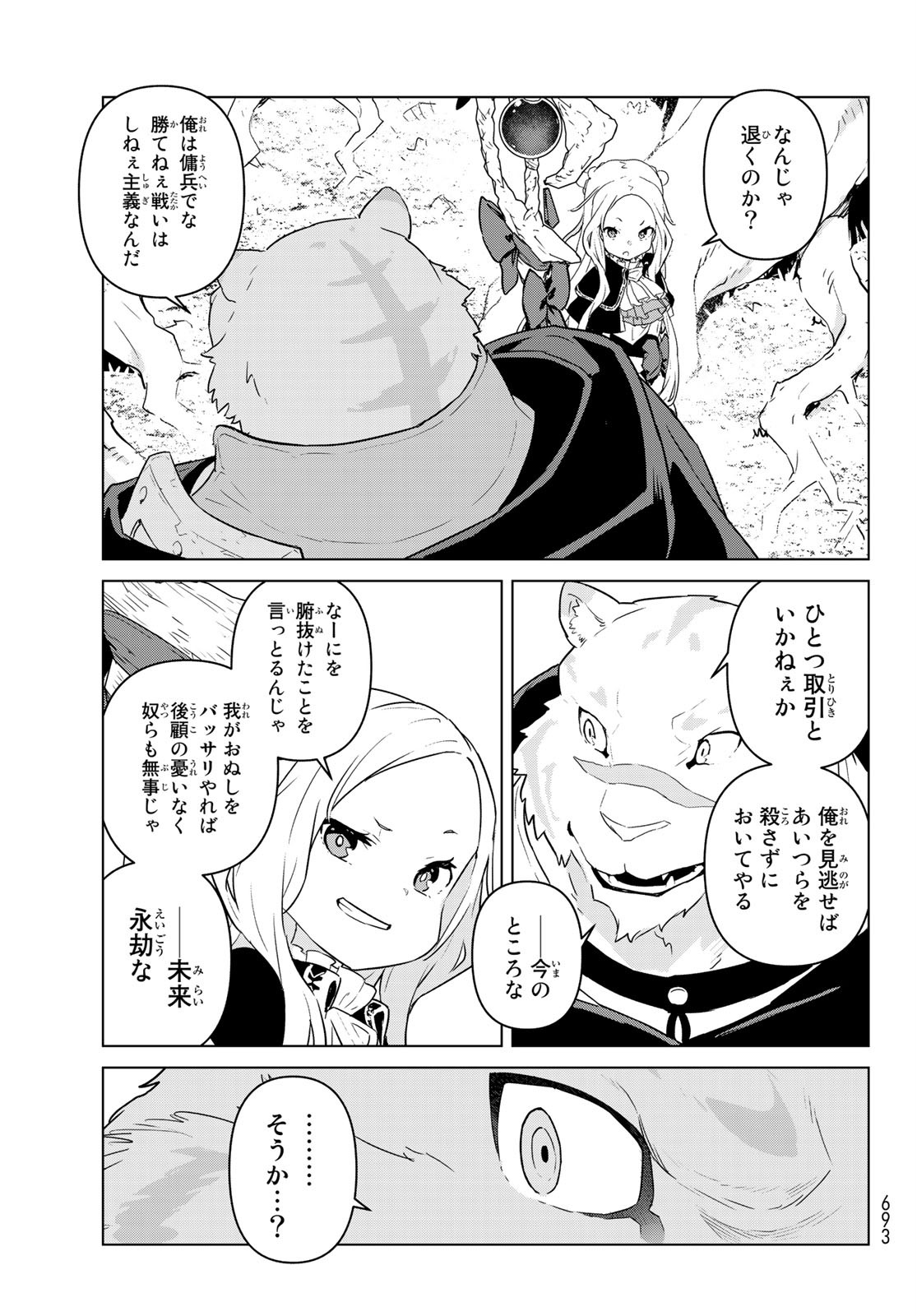 魔法使い黎明期 第7話 - Page 33