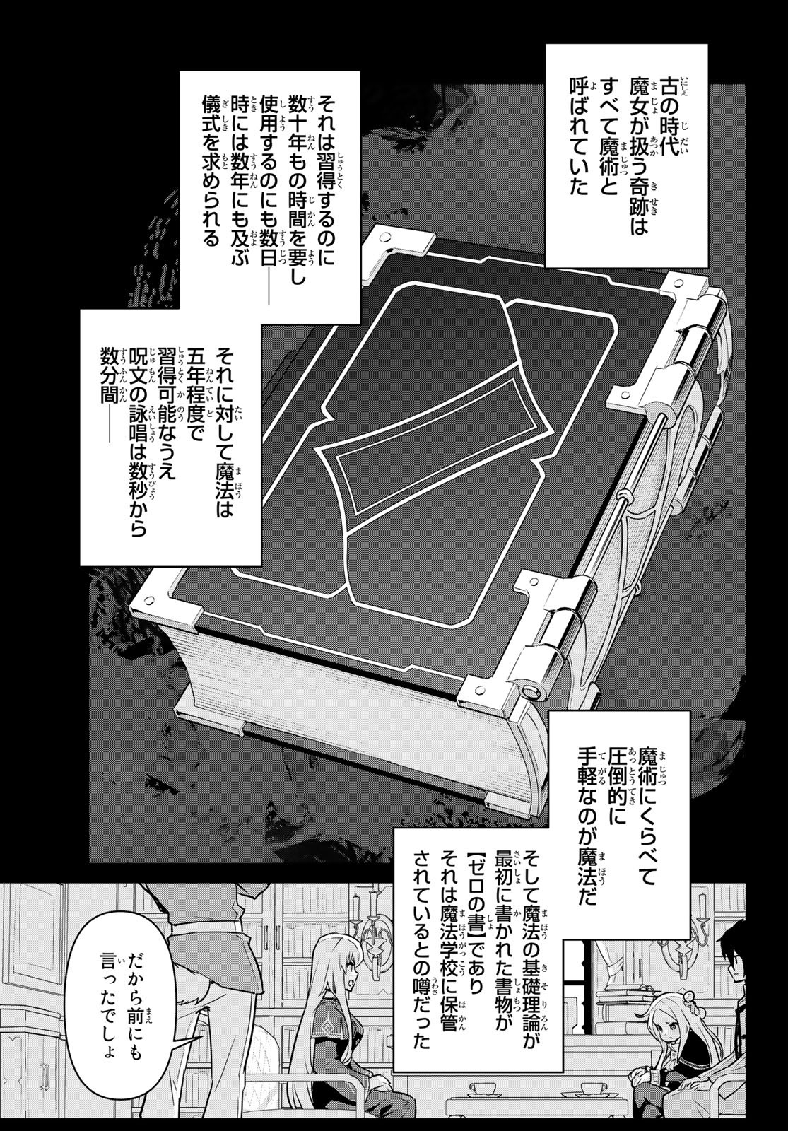 魔法使い黎明期 第7話 - Page 7