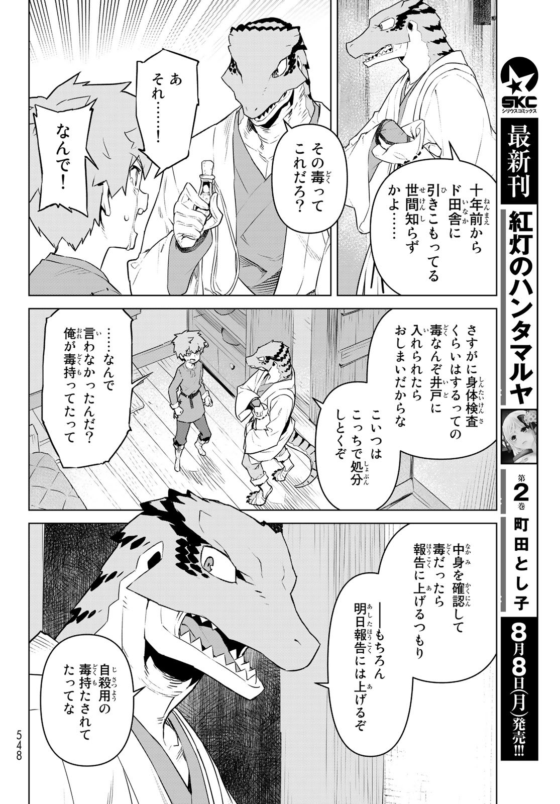 魔法使い黎明期 第31話 - Page 30