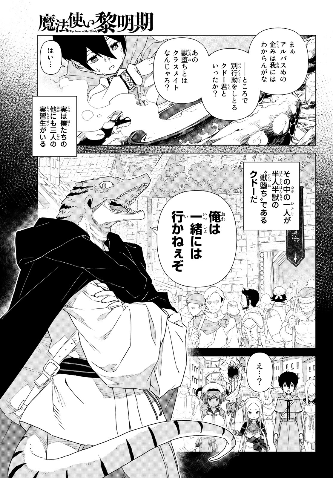 魔法使い黎明期 第1話 - Page 30