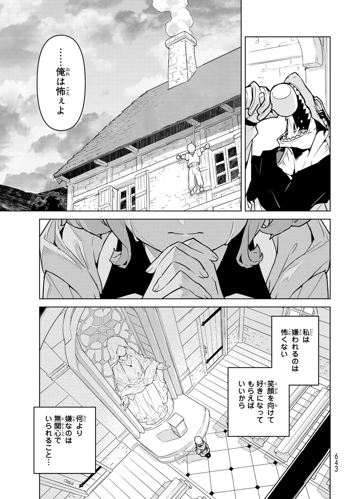 魔法使い黎明期 第9話 - Page 23