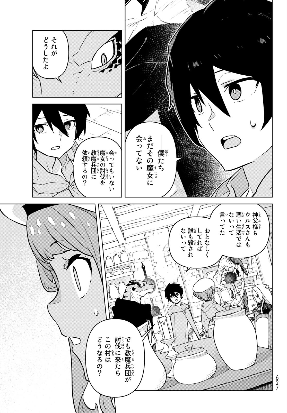 魔法使い黎明期 第9話 - Page 7