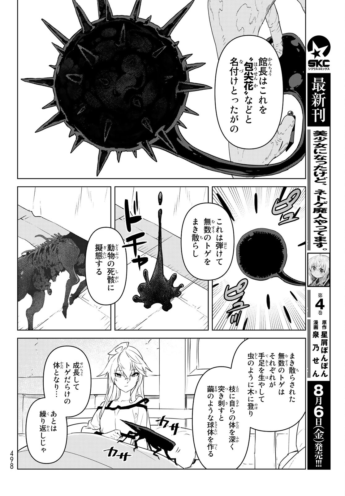 魔法使い黎明期 第22話 - Page 28