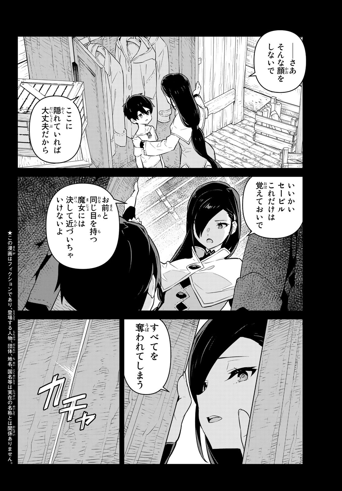 魔法使い黎明期 第24話 - Page 4