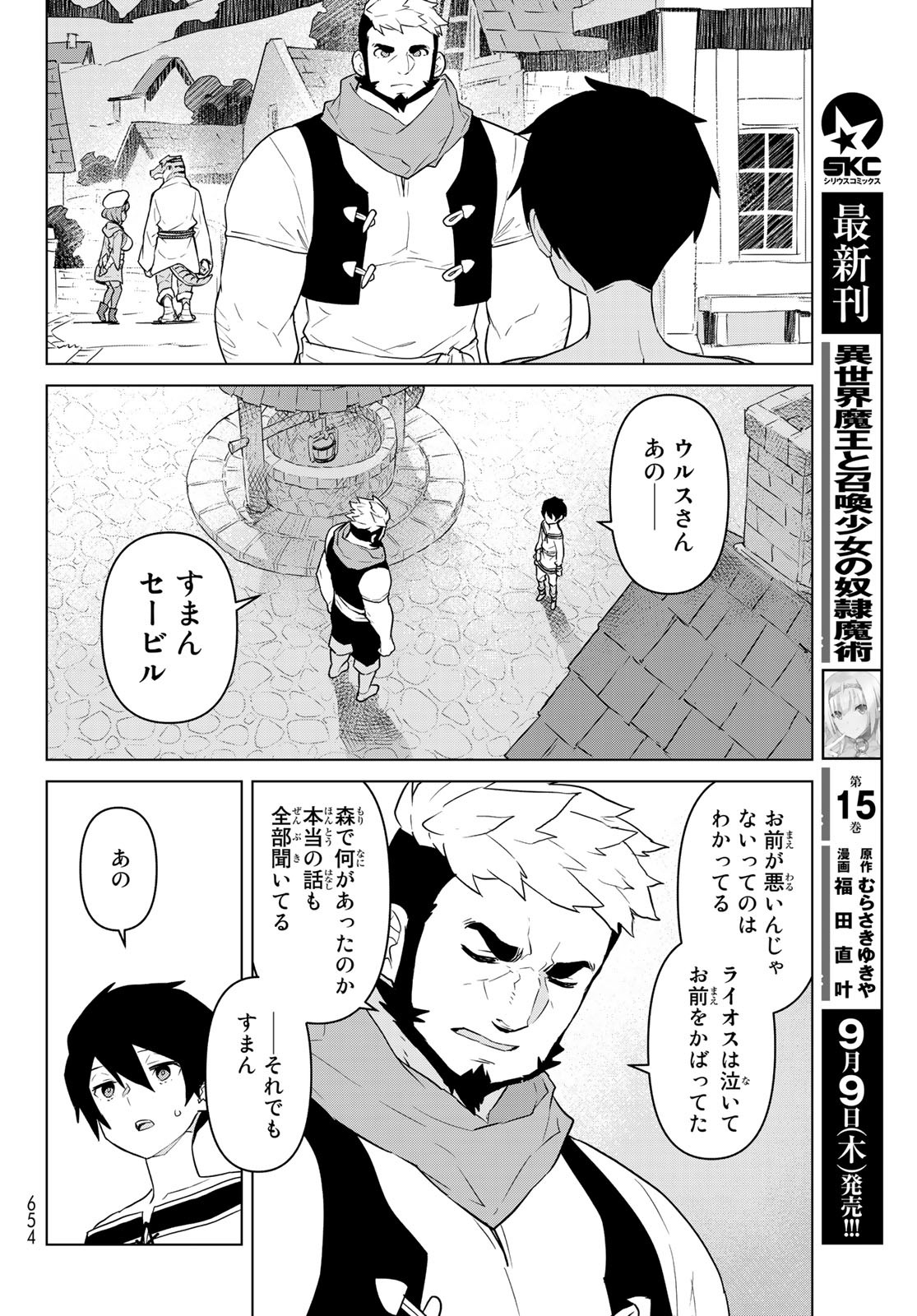 魔法使い黎明期 第23話 - Page 22