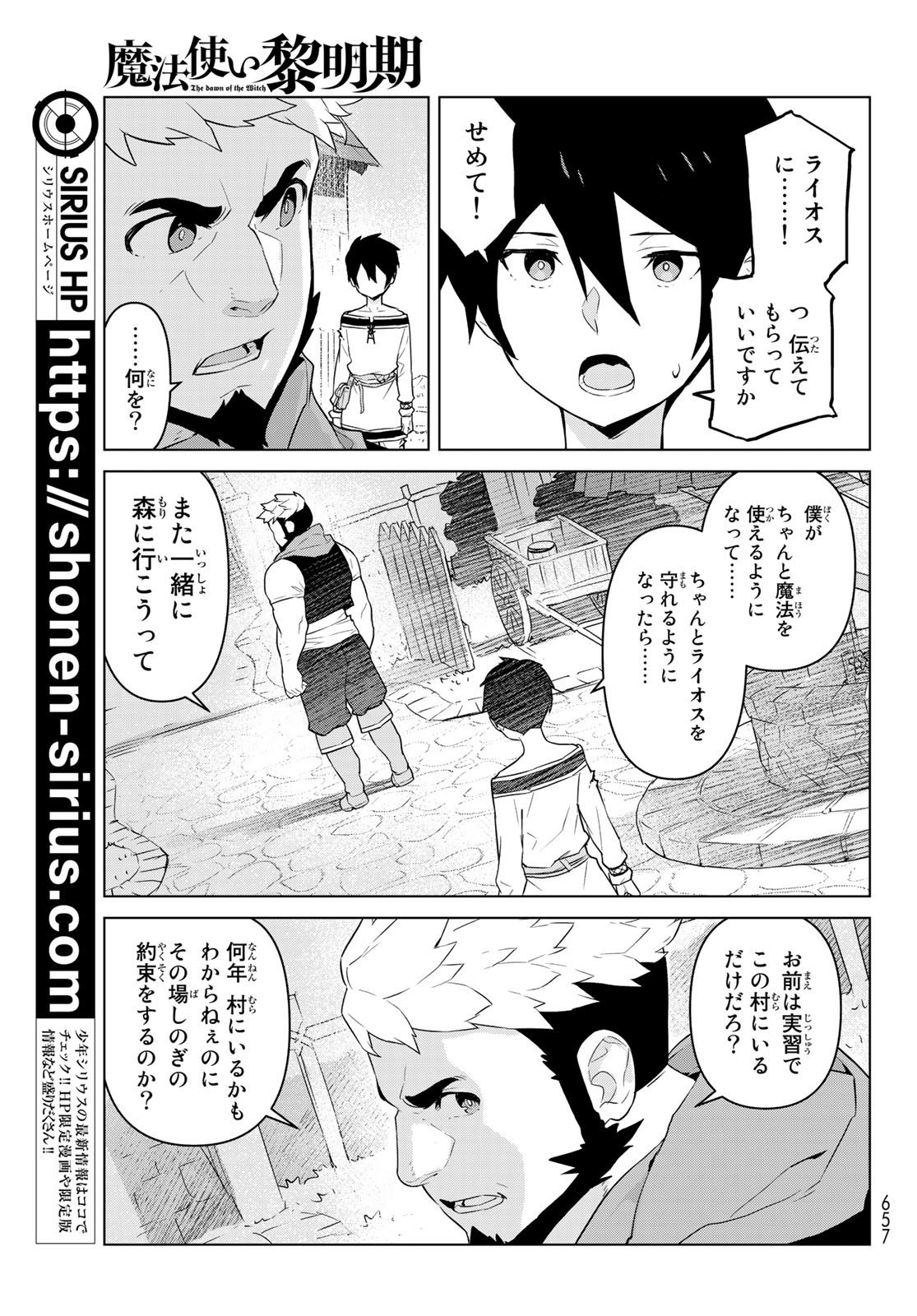 魔法使い黎明期 第23話 - Page 25