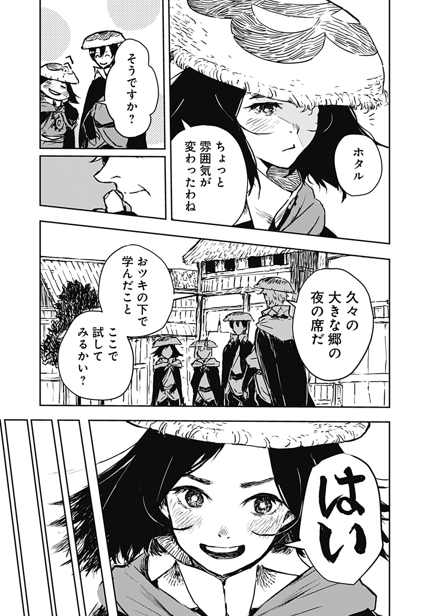 ごぜほたる 第14話 - Page 13