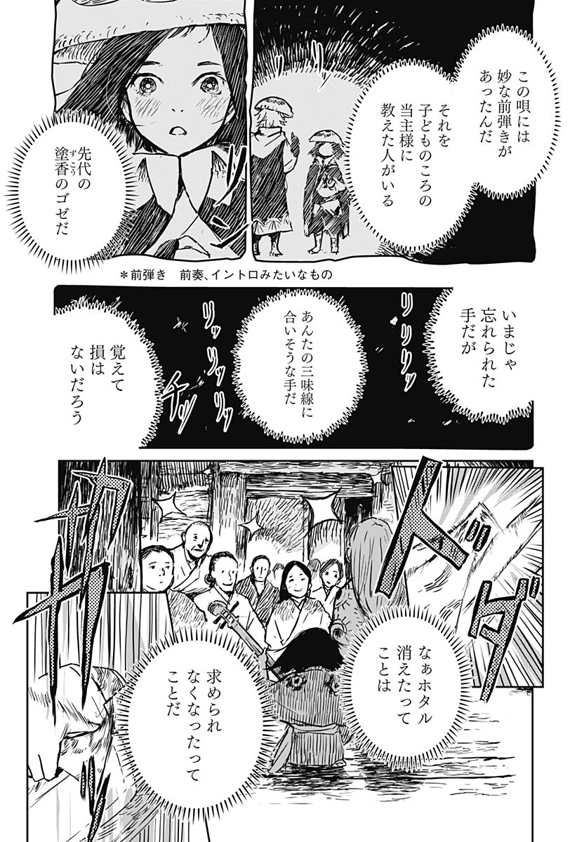 ごぜほたる 第14話 - Page 15