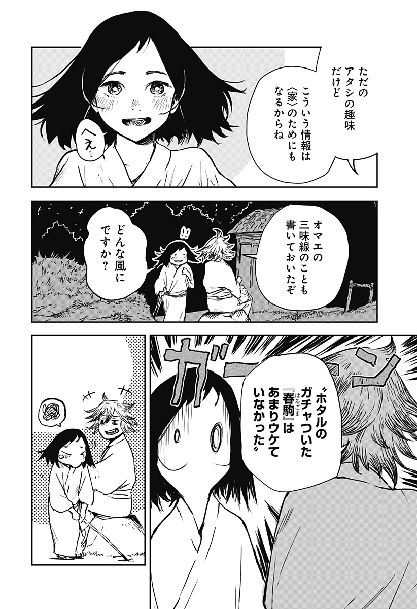 ごぜほたる 第14話 - Page 2