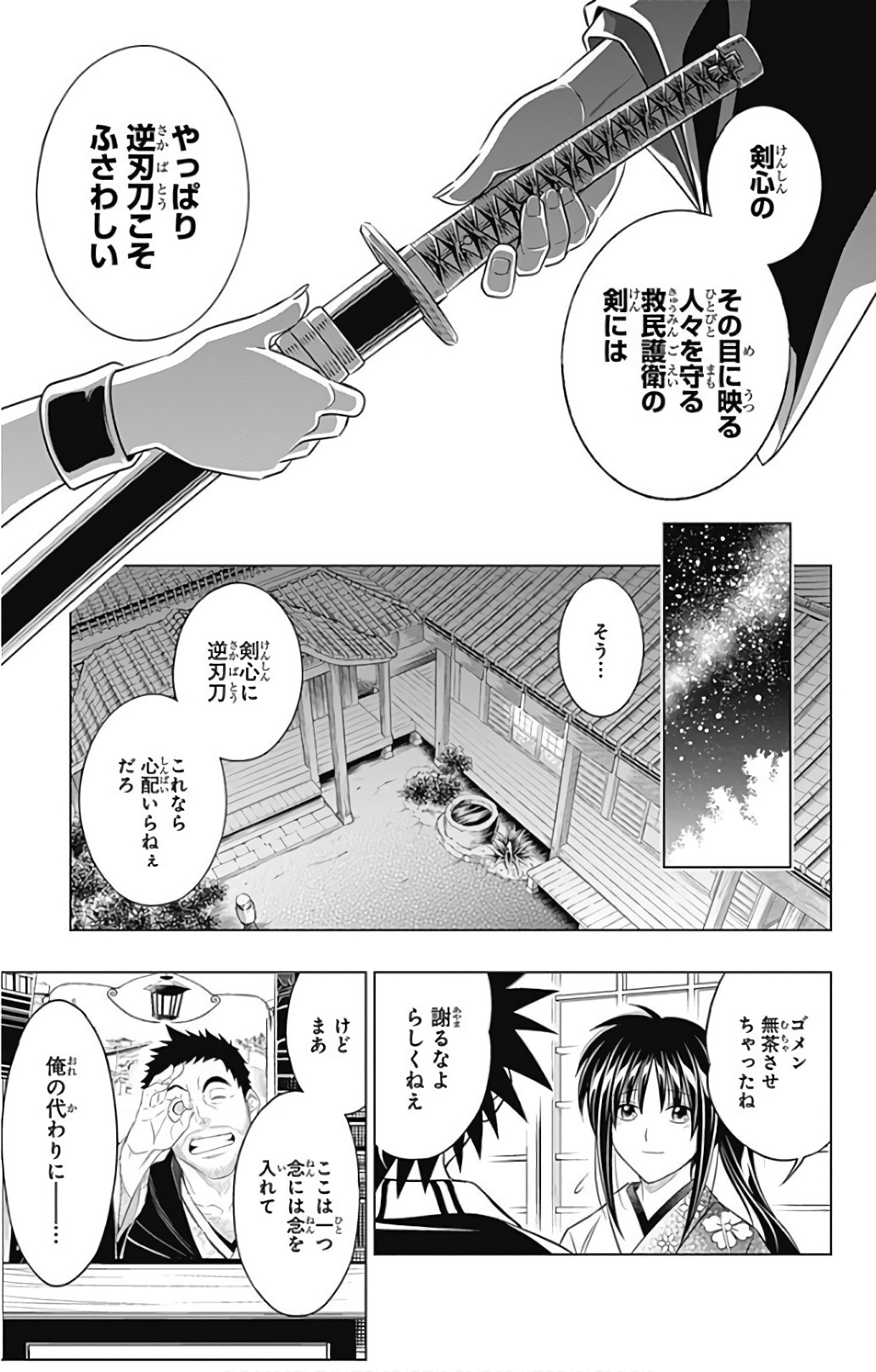 るろうに剣心-明治剣客浪漫譚・北海道編- 第3話 - Page 19