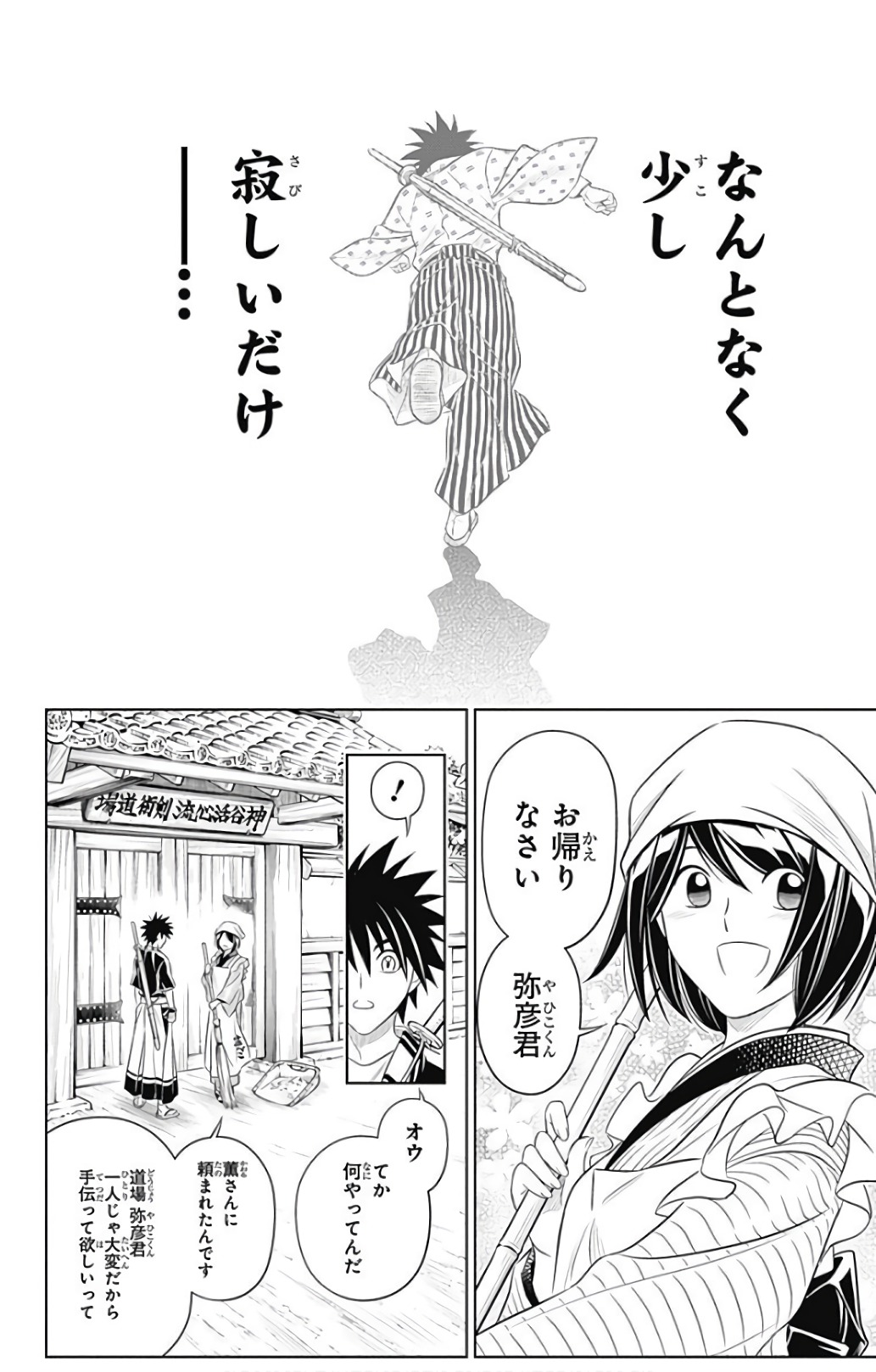 るろうに剣心-明治剣客浪漫譚・北海道編- 第3話 - Page 28