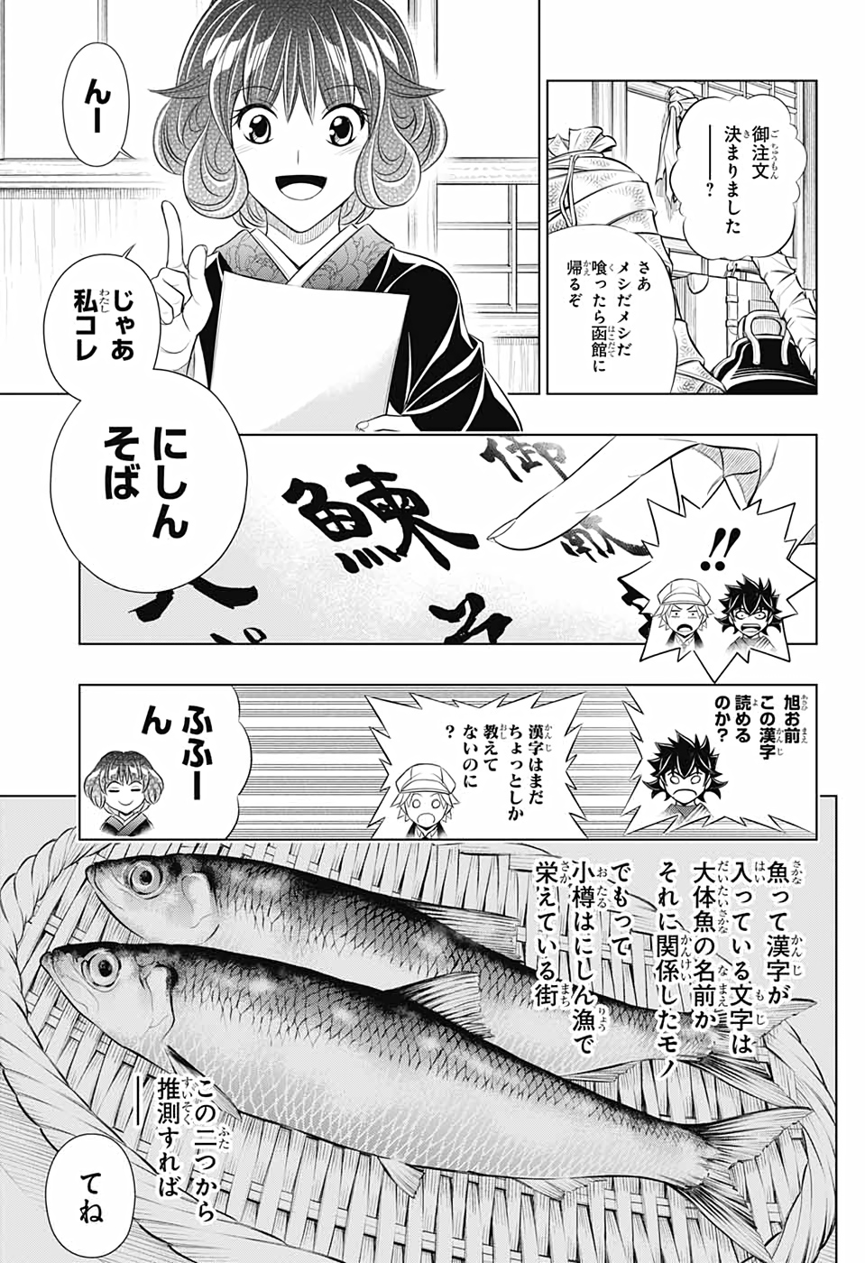 るろうに剣心-明治剣客浪漫譚・北海道編- 第34話 - Page 21