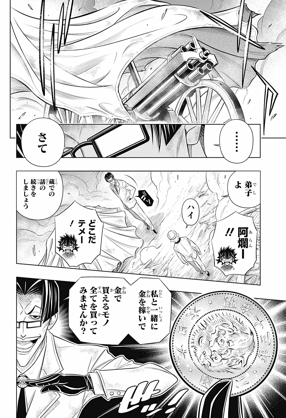 るろうに剣心-明治剣客浪漫譚・北海道編- 第34話 - Page 4