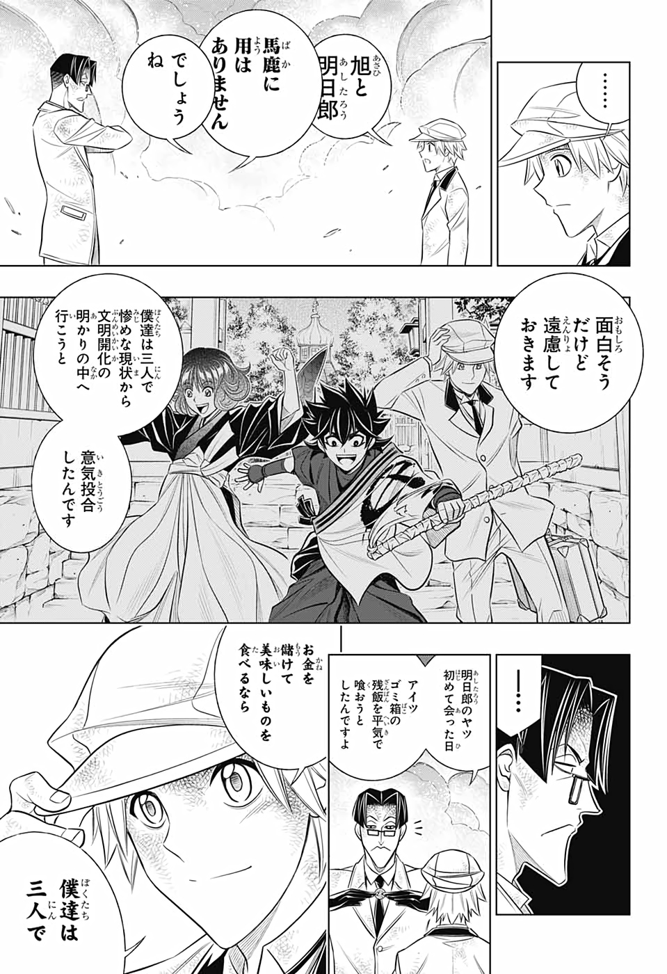 るろうに剣心-明治剣客浪漫譚・北海道編- 第34話 - Page 5