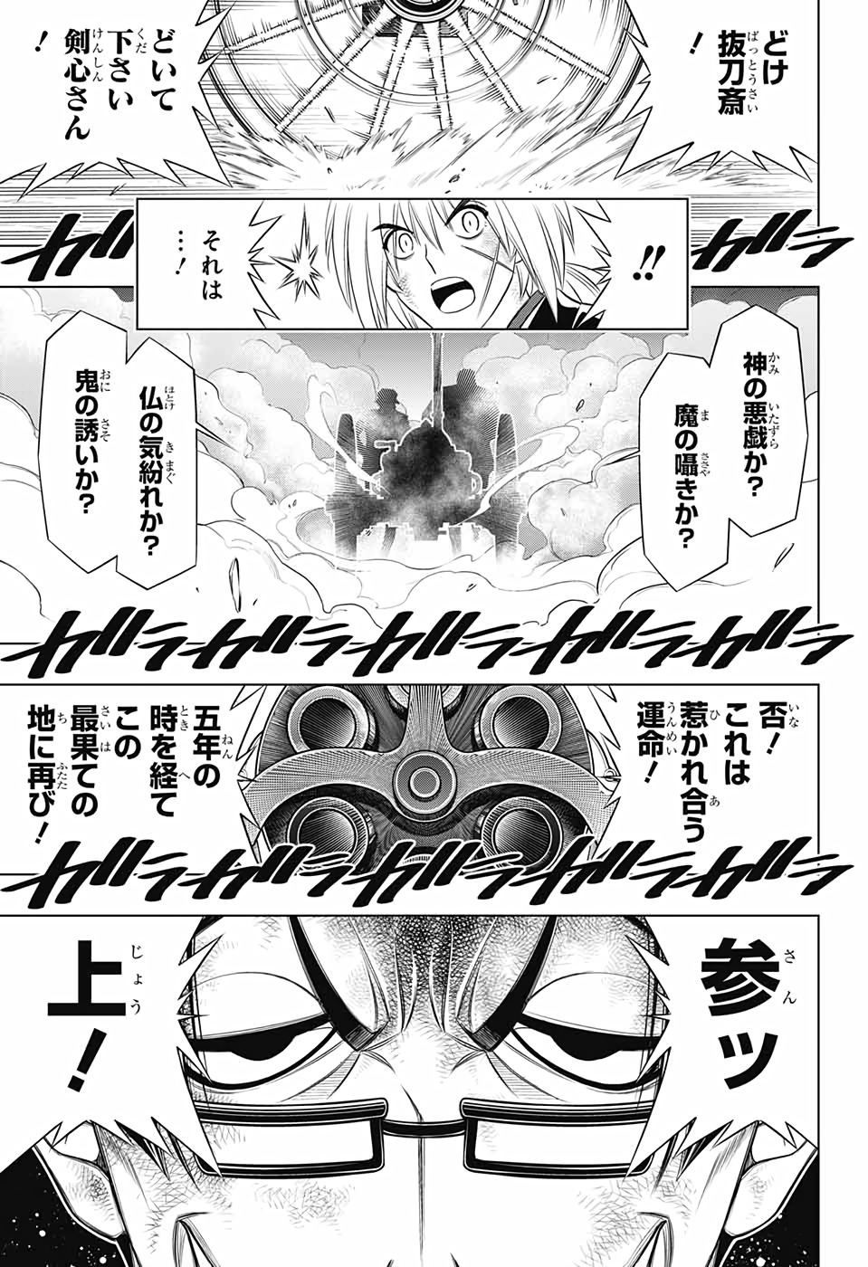 るろうに剣心-明治剣客浪漫譚・北海道編- 第33話 - Page 11