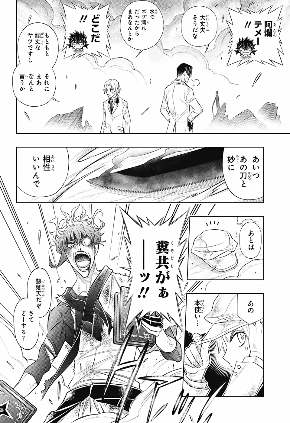 るろうに剣心-明治剣客浪漫譚・北海道編- 第33話 - Page 6