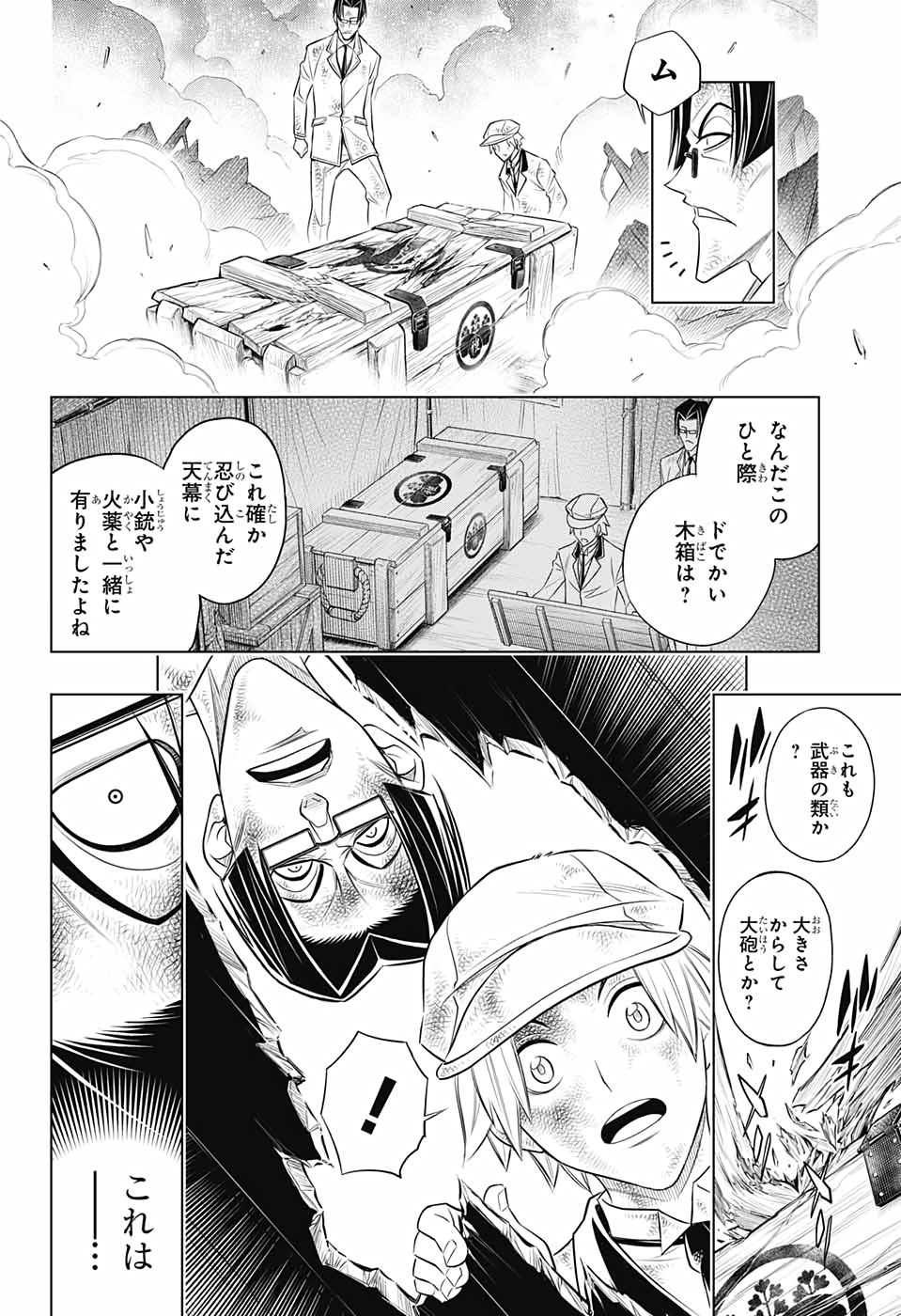 るろうに剣心-明治剣客浪漫譚・北海道編- 第33話 - Page 8