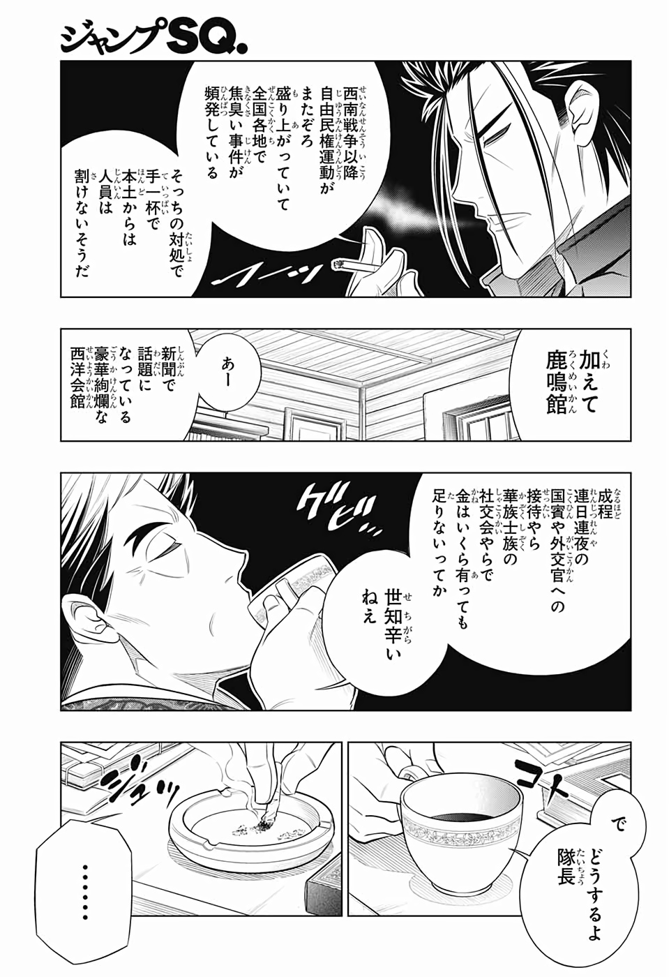 るろうに剣心-明治剣客浪漫譚・北海道編- 第21話 - Page 11