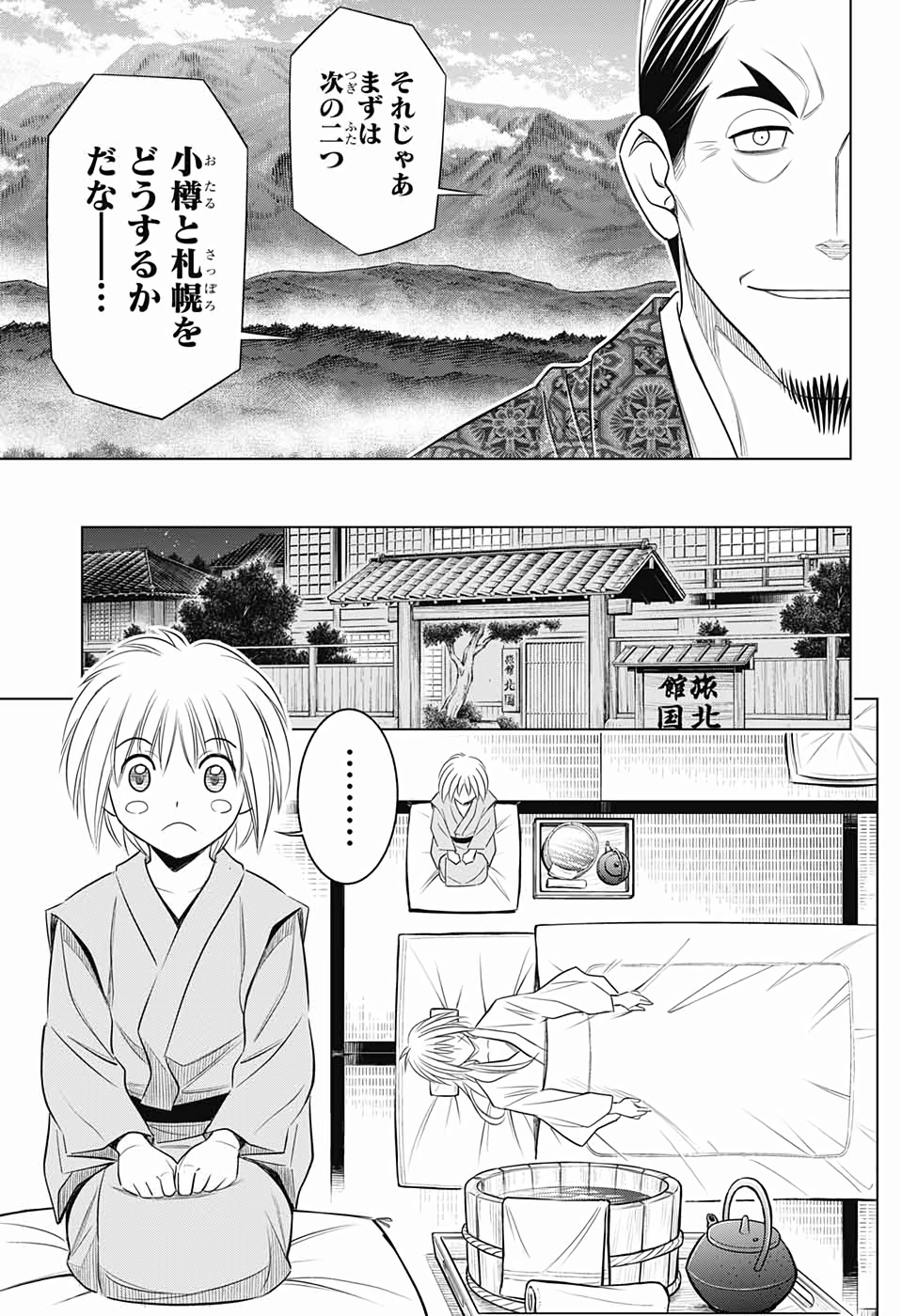 るろうに剣心-明治剣客浪漫譚・北海道編- 第21話 - Page 13