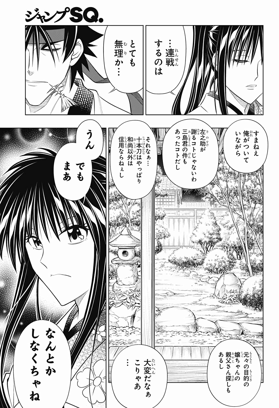 るろうに剣心-明治剣客浪漫譚・北海道編- 第21話 - Page 17