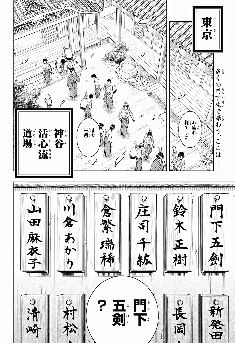 るろうに剣心-明治剣客浪漫譚・北海道編- 第21話 - Page 2