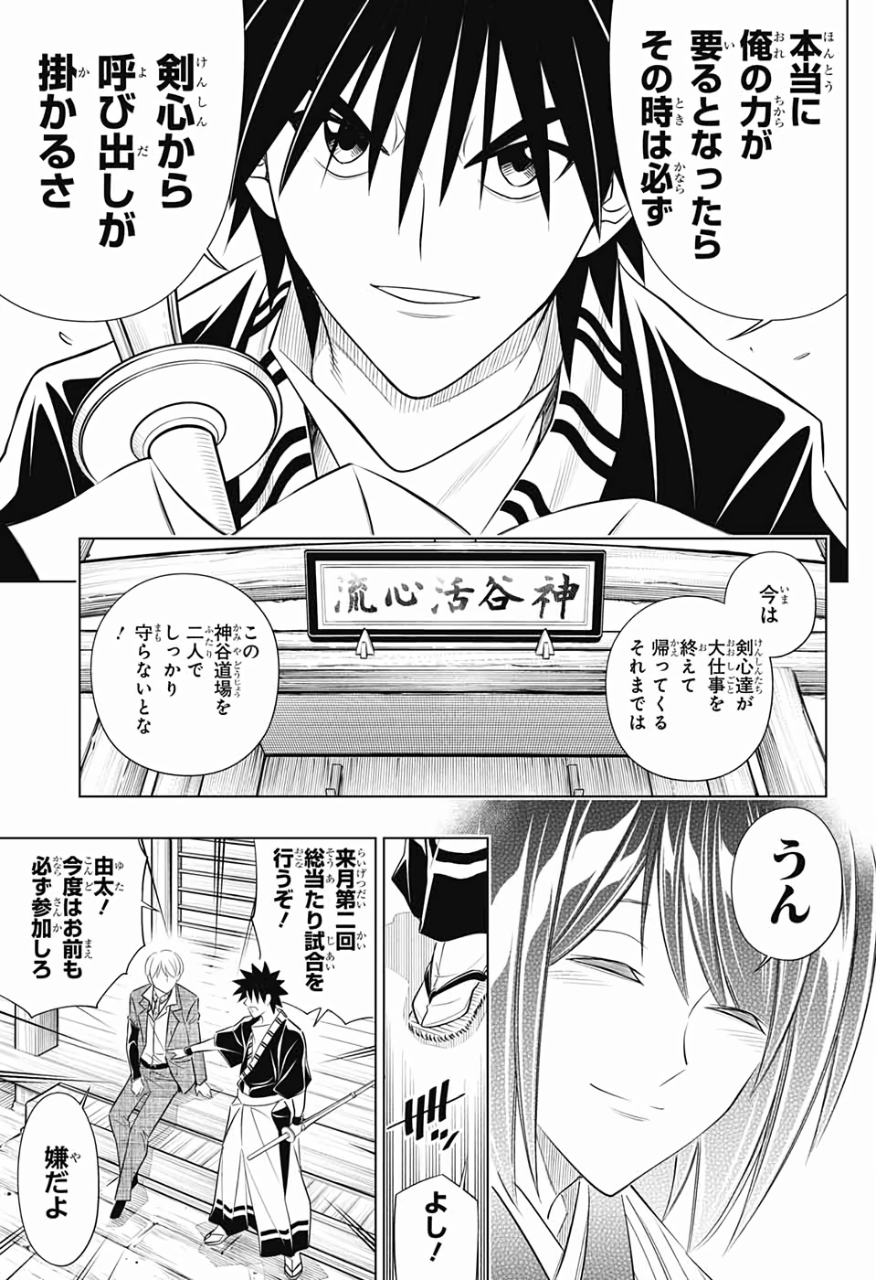 るろうに剣心-明治剣客浪漫譚・北海道編- 第21話 - Page 29