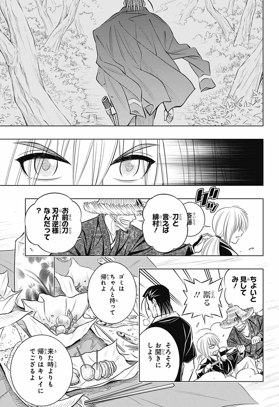 るろうに剣心-明治剣客浪漫譚・北海道編- 第15話 - Page 17