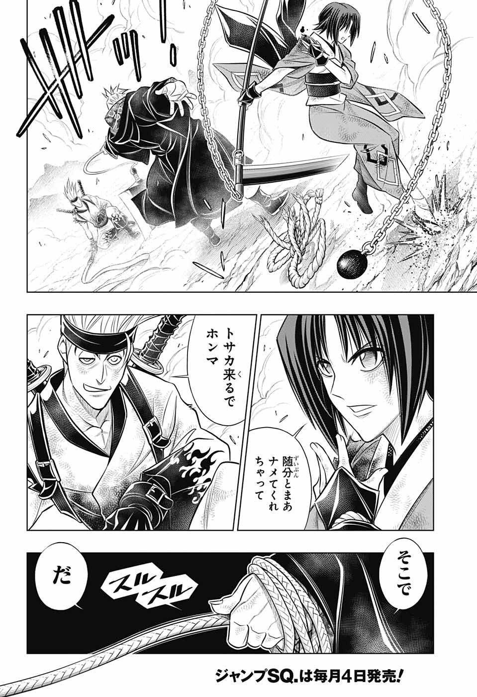 るろうに剣心-明治剣客浪漫譚・北海道編- 第54話 - Page 18