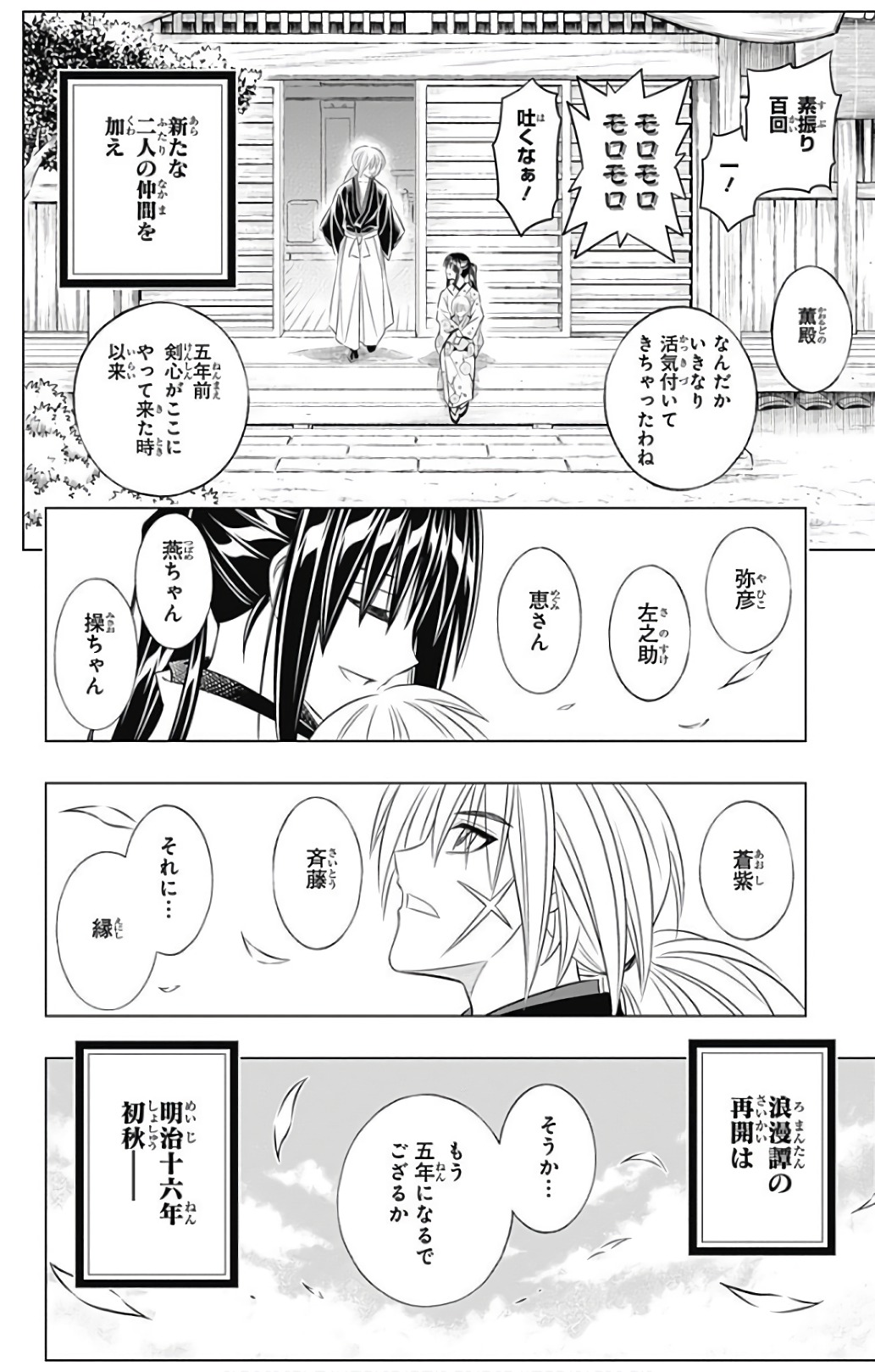 るろうに剣心-明治剣客浪漫譚・北海道編- 第0.5話 - Page 35