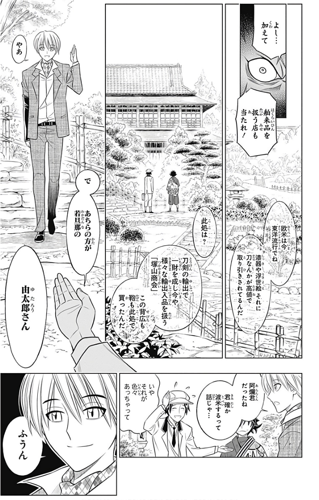 るろうに剣心-明治剣客浪漫譚・北海道編- 第0.5話 - Page 8