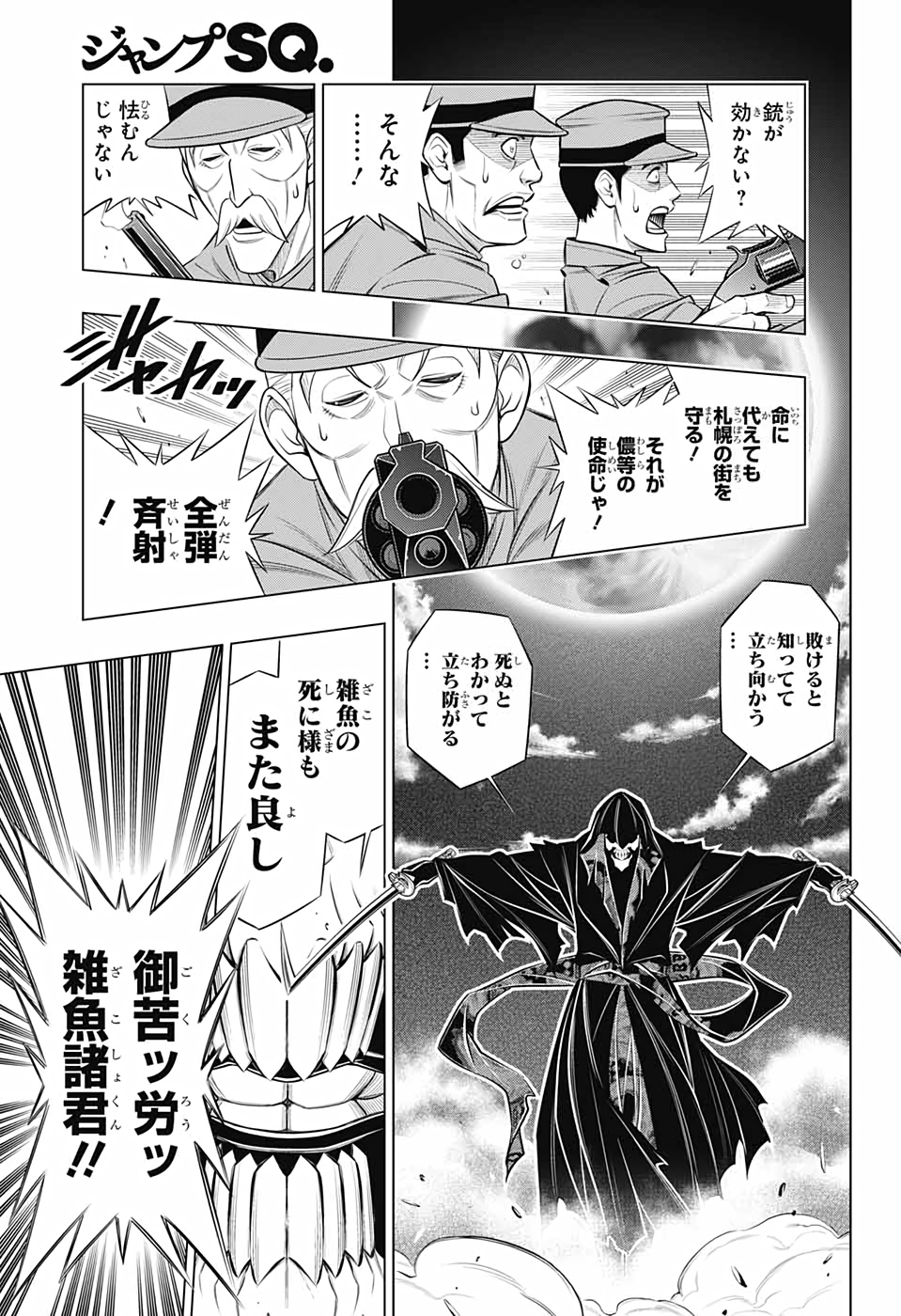 るろうに剣心-明治剣客浪漫譚・北海道編- 第41話 - Page 13