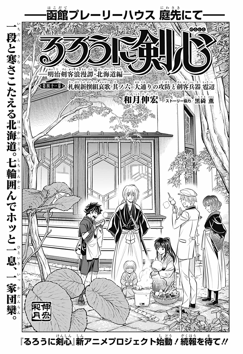 るろうに剣心-明治剣客浪漫譚・北海道編- 第41話 - Page 7