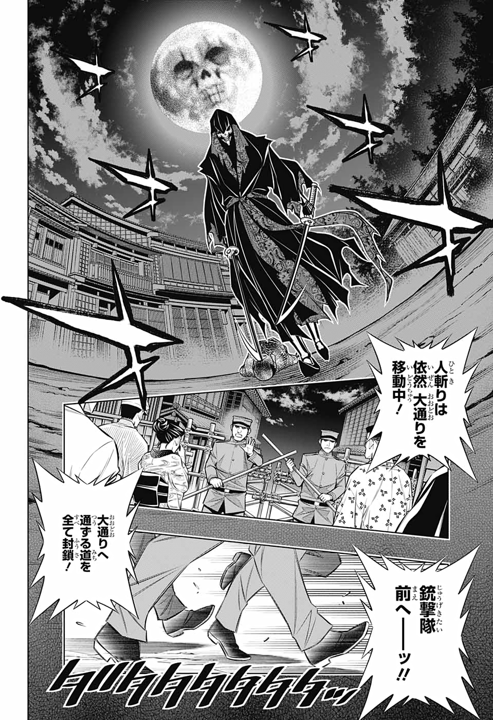 るろうに剣心-明治剣客浪漫譚・北海道編- 第41話 - Page 8