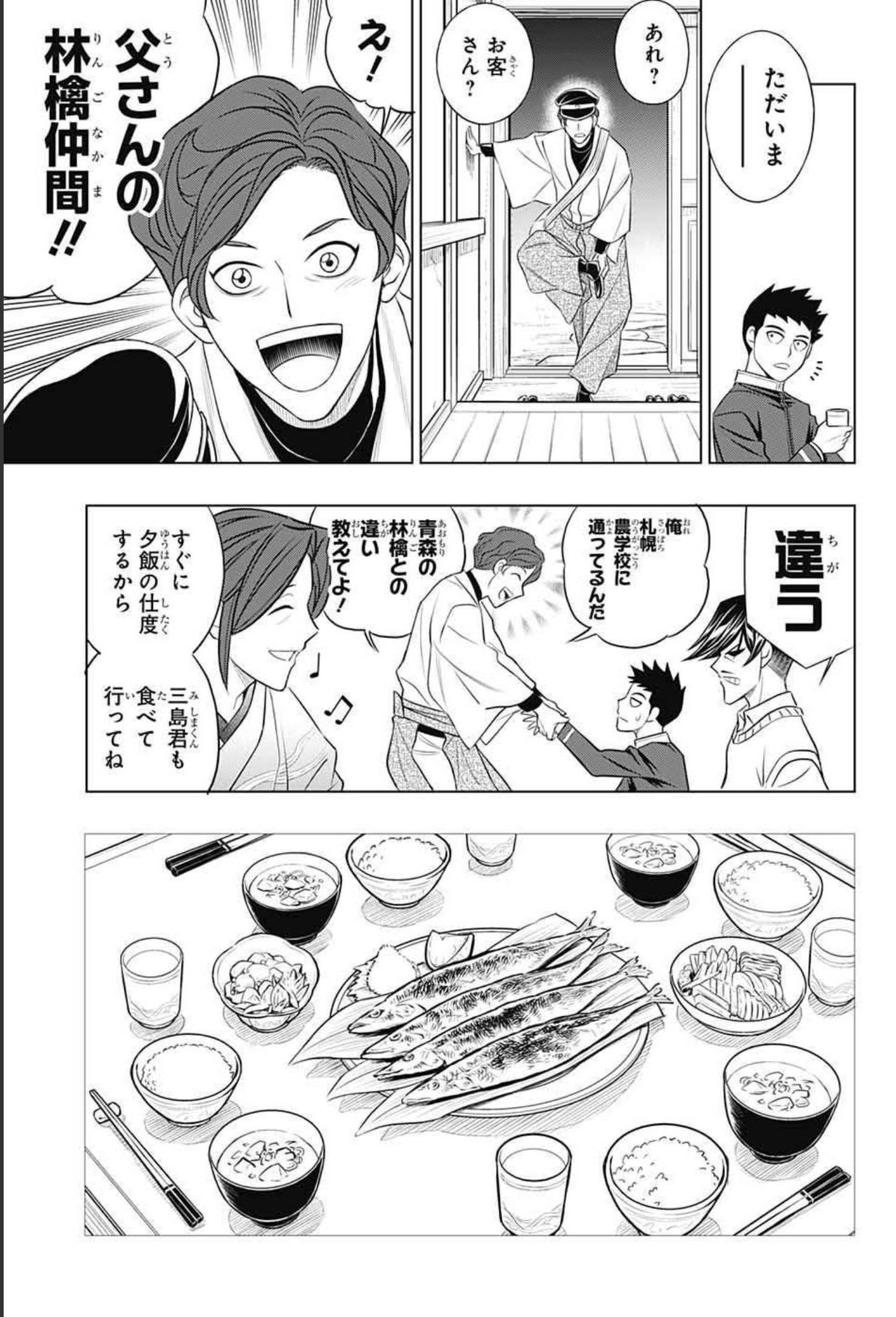 るろうに剣心-明治剣客浪漫譚・北海道編- 第40話 - Page 17