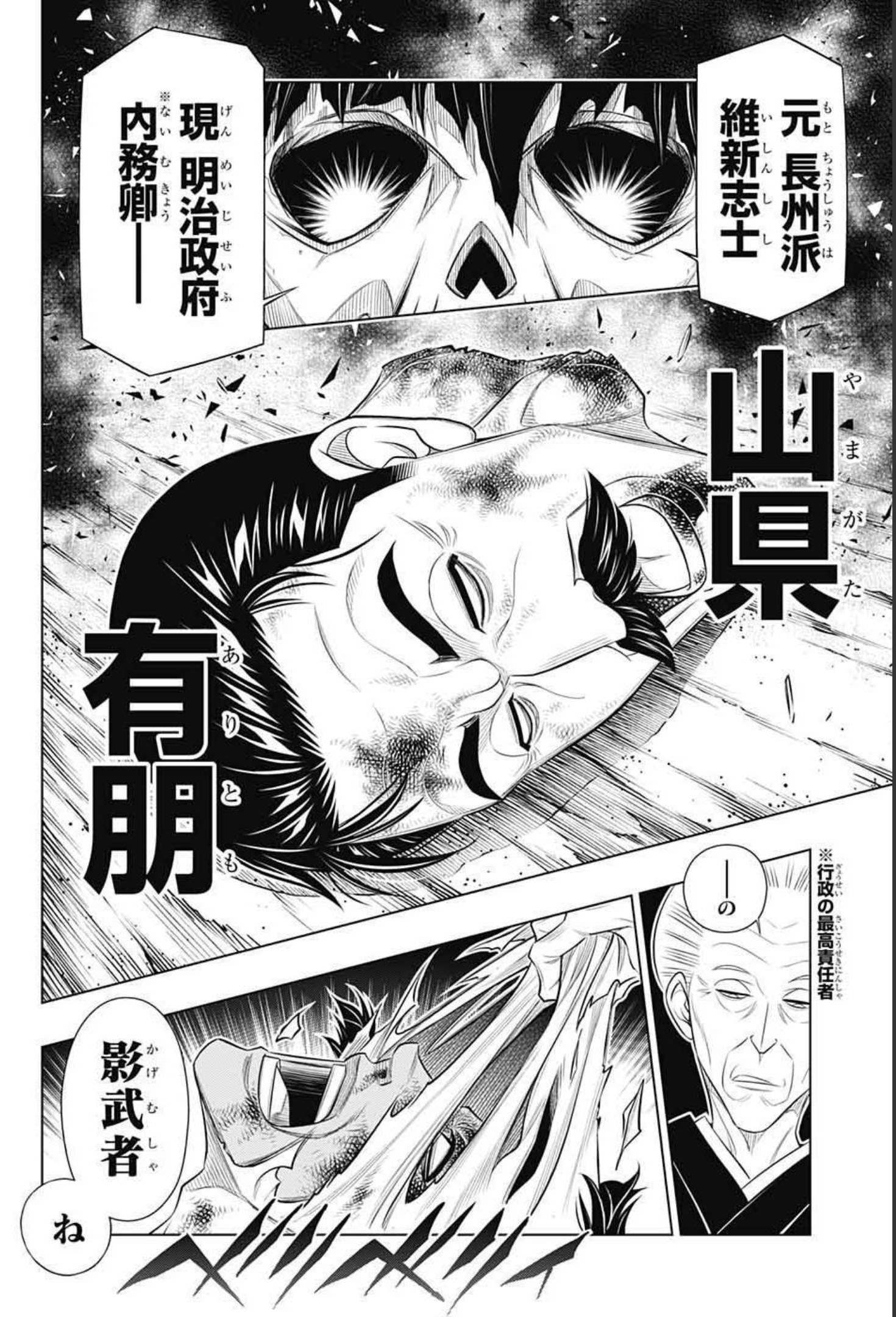 るろうに剣心-明治剣客浪漫譚・北海道編- 第40話 - Page 4