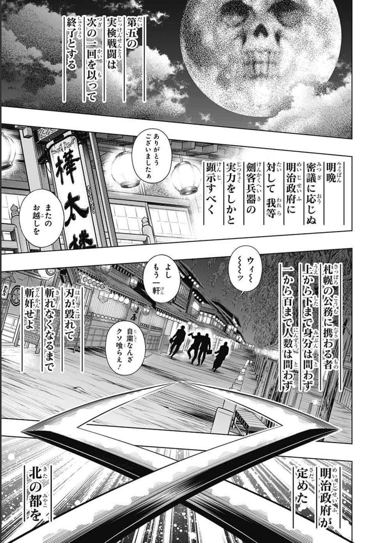 るろうに剣心-明治剣客浪漫譚・北海道編- 第40話 - Page 7