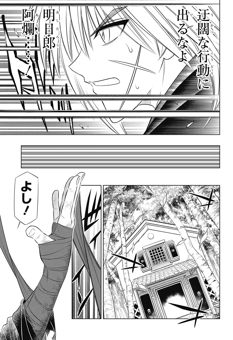 るろうに剣心-明治剣客浪漫譚・北海道編- 第29話 - Page 21