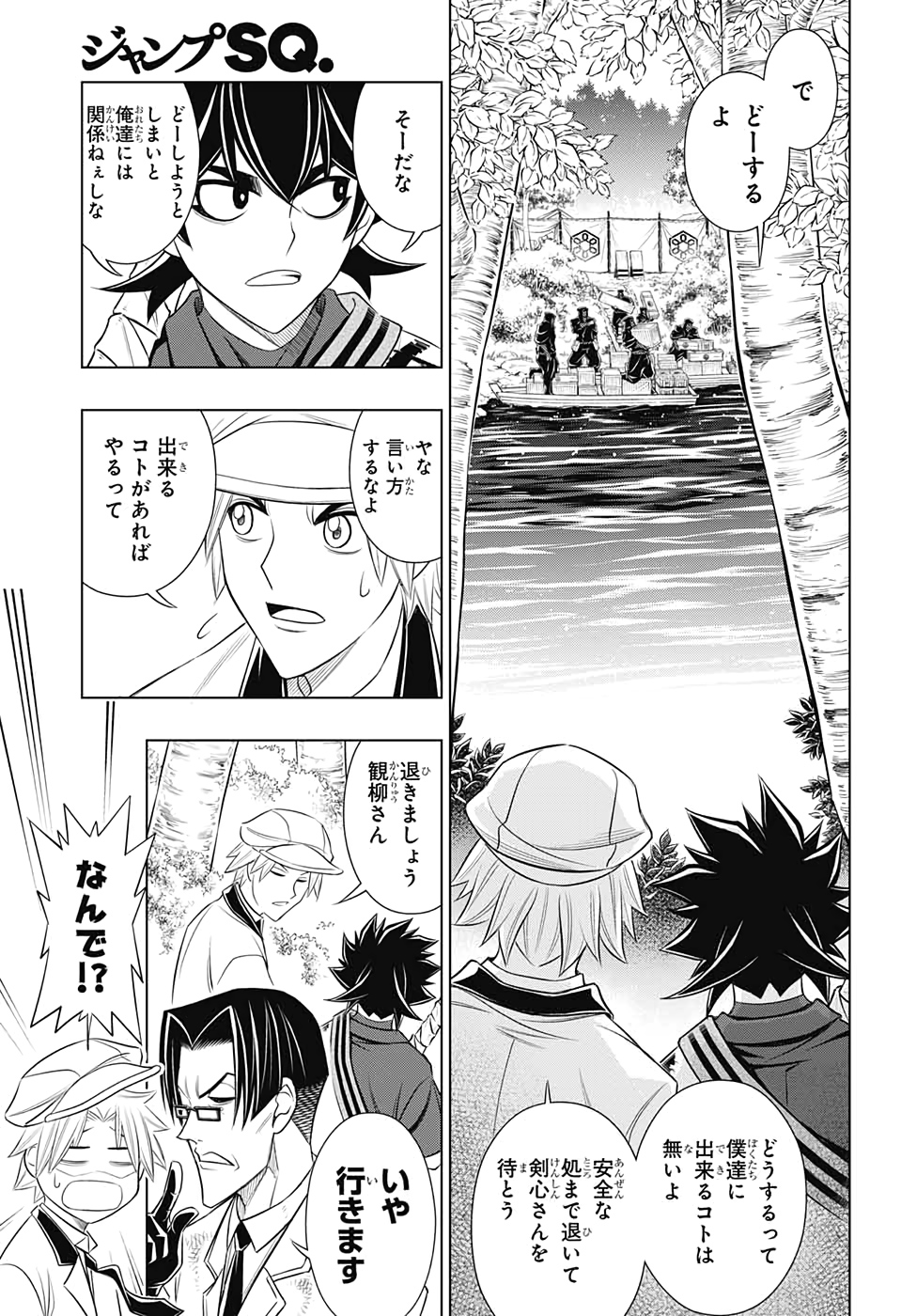 るろうに剣心-明治剣客浪漫譚・北海道編- 第29話 - Page 3