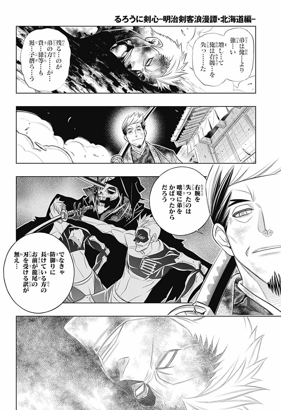 るろうに剣心-明治剣客浪漫譚・北海道編- 第45話 - Page 30