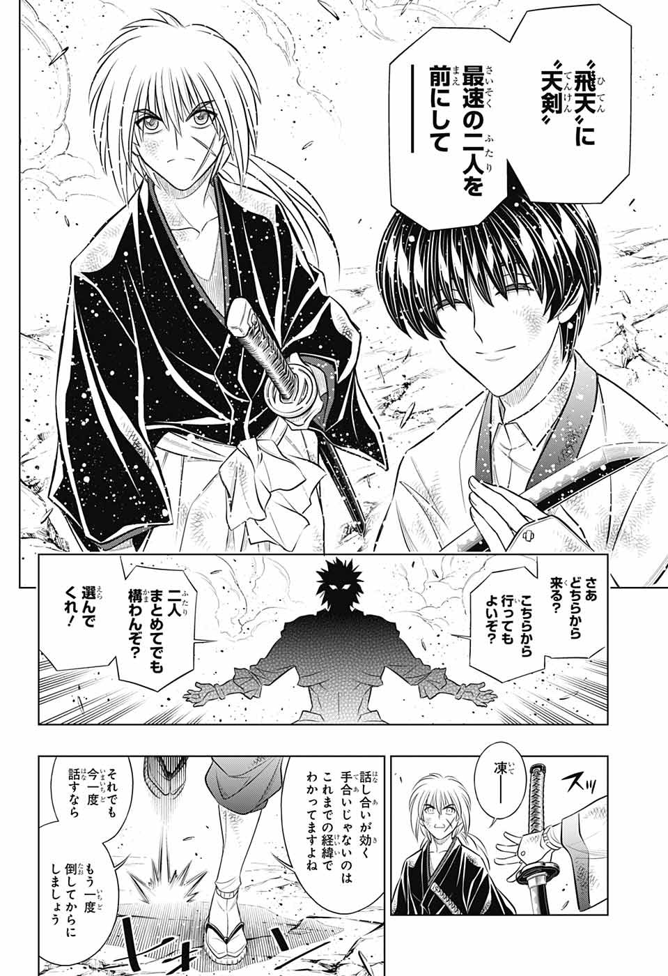 るろうに剣心-明治剣客浪漫譚・北海道編- 第56話 - Page 10