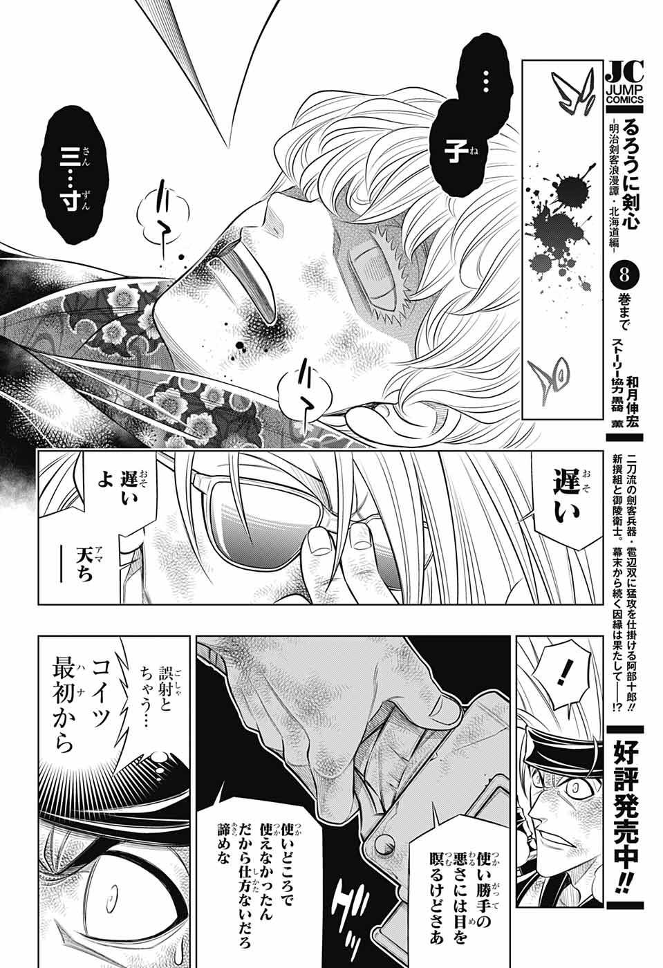 るろうに剣心-明治剣客浪漫譚・北海道編- 第56話 - Page 4