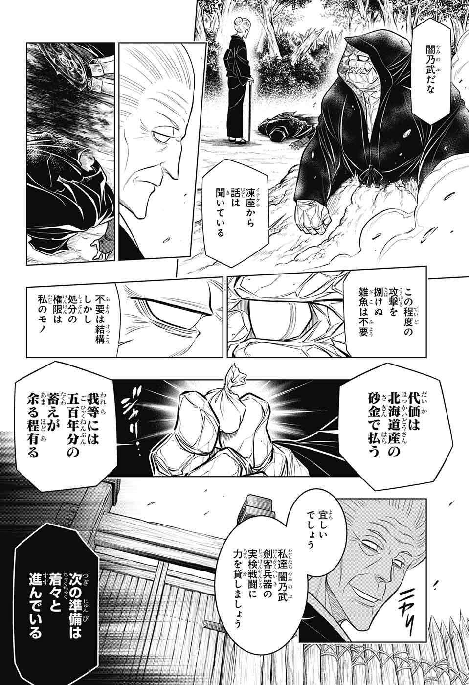 るろうに剣心-明治剣客浪漫譚・北海道編- 第10話 - Page 22