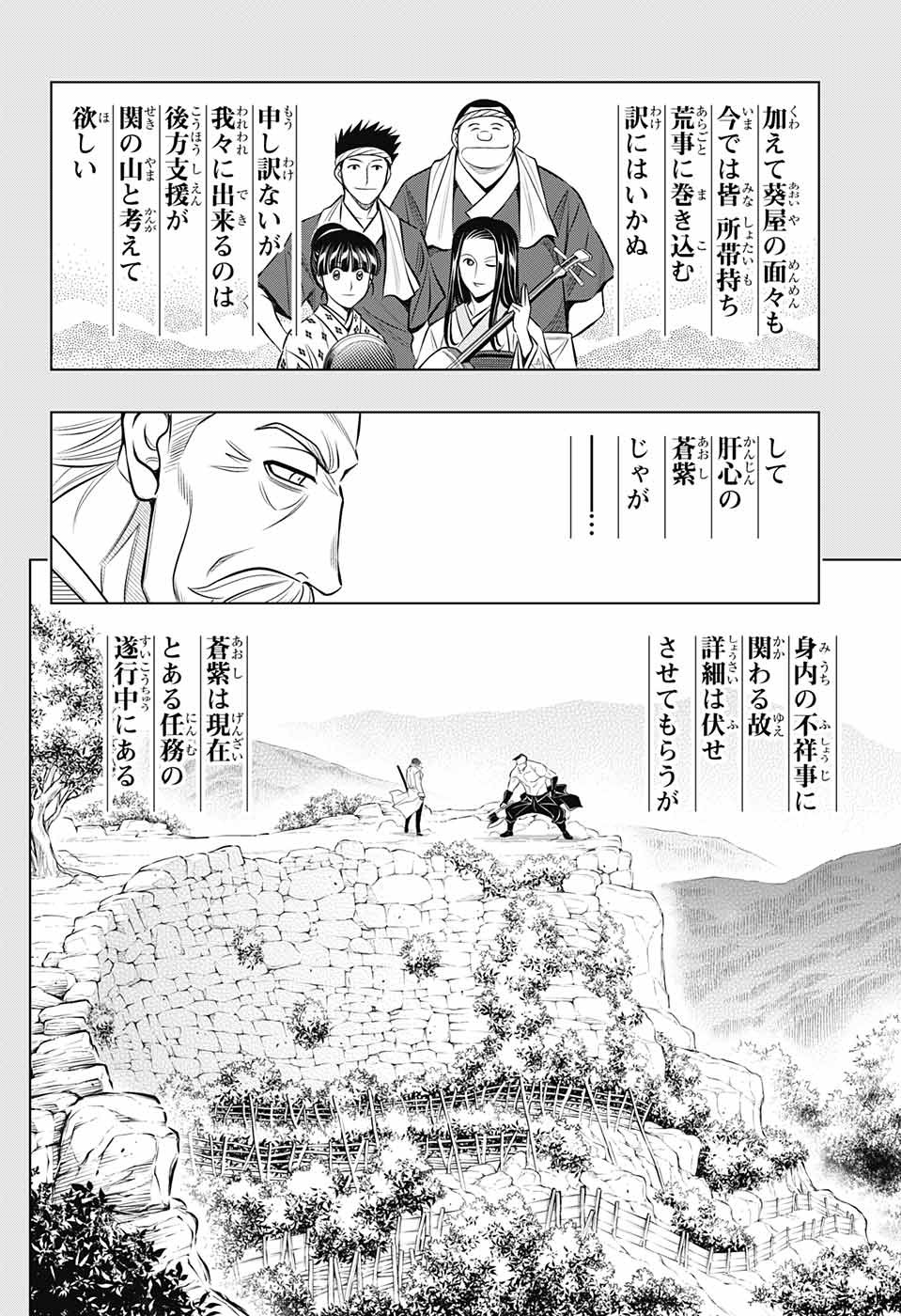 るろうに剣心-明治剣客浪漫譚・北海道編- 第13話 - Page 4