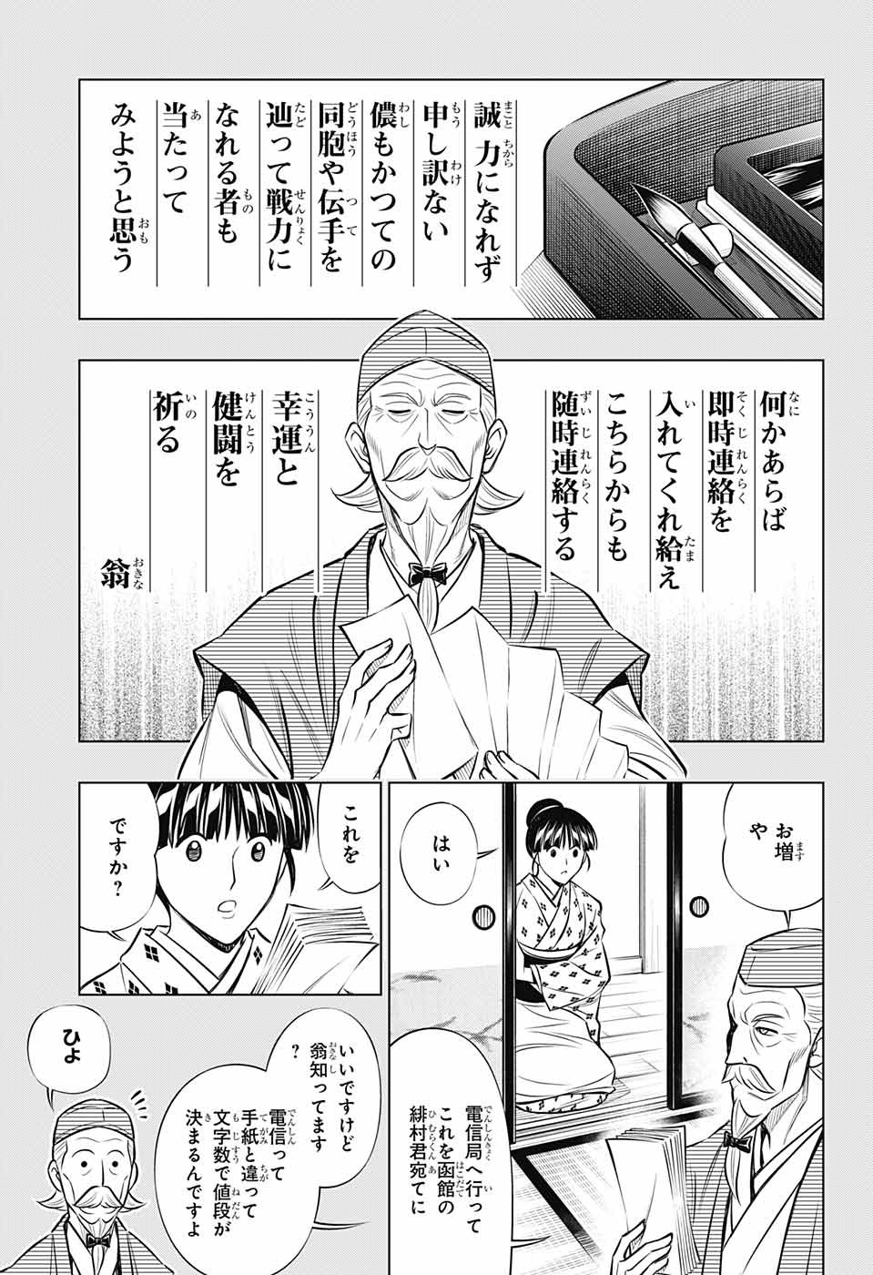 るろうに剣心-明治剣客浪漫譚・北海道編- 第13話 - Page 7