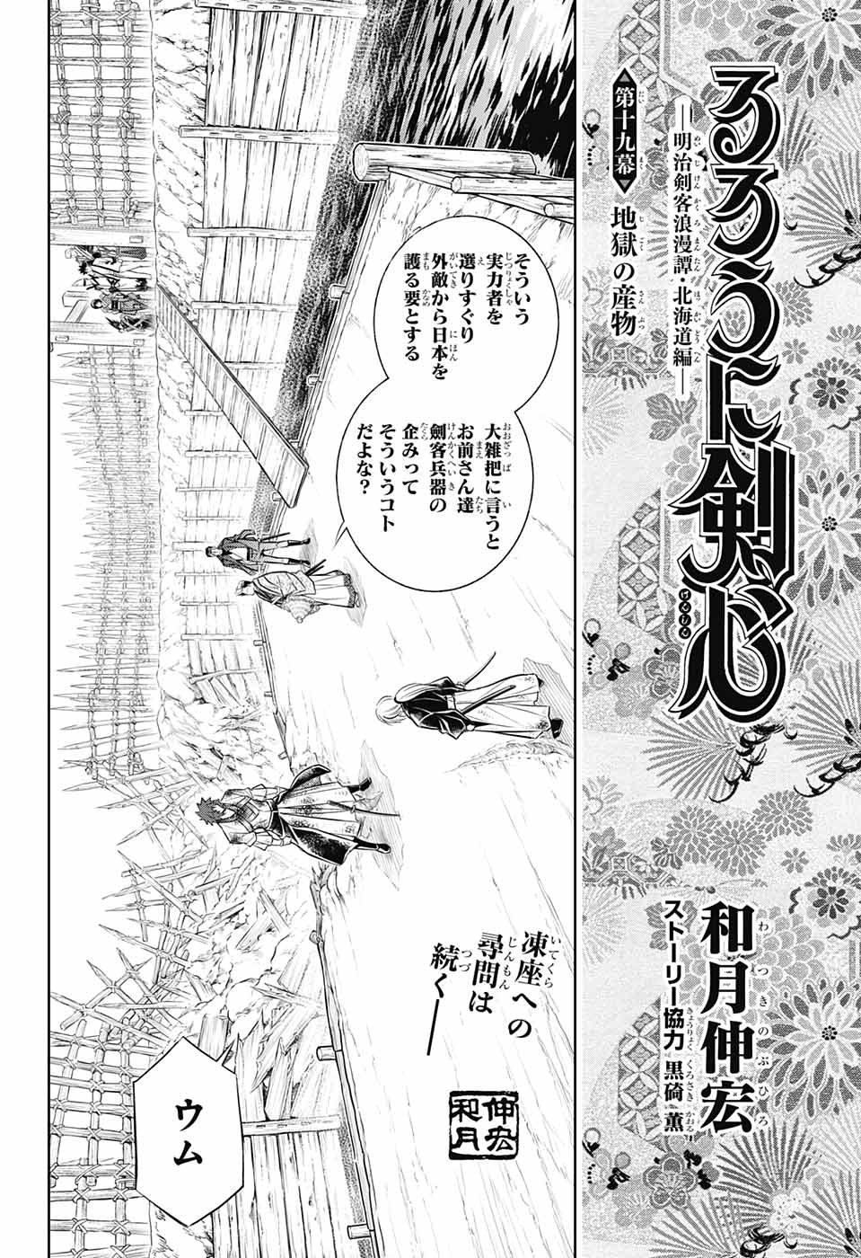 るろうに剣心-明治剣客浪漫譚・北海道編- 第19話 - Page 2