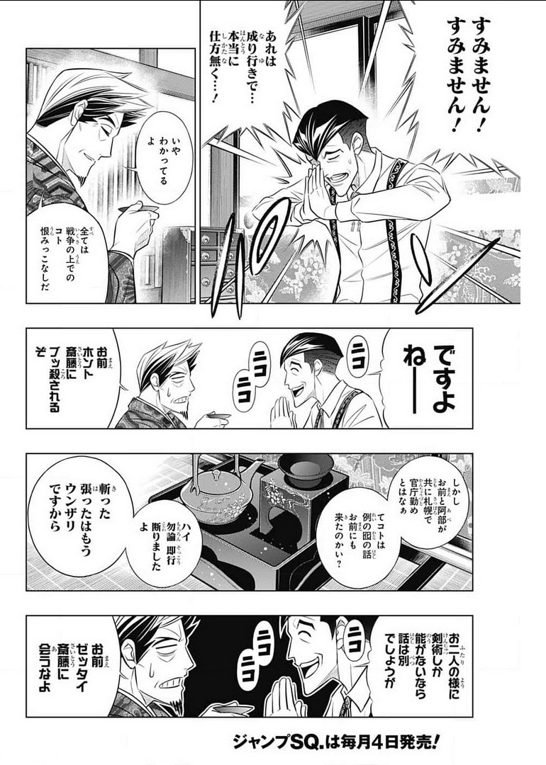 るろうに剣心-明治剣客浪漫譚・北海道編- 第39話 - Page 20